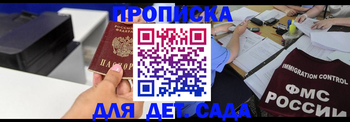 прописка для школы в Выксе