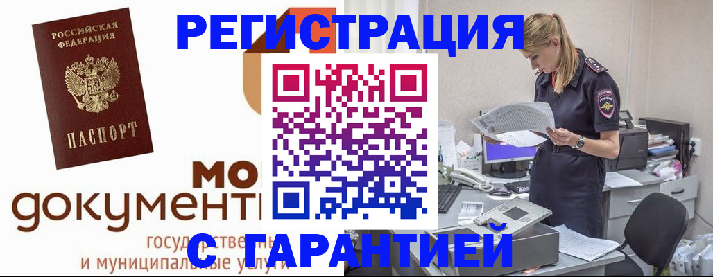 прописка гарантия в Выксе