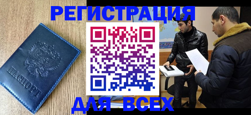 прописка штамп в Выксе