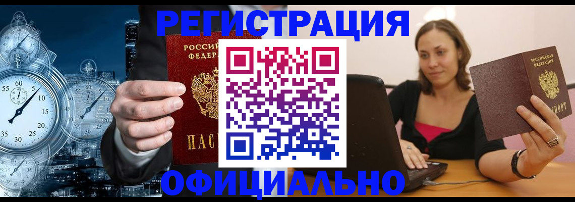 временная регистрация в Выксе